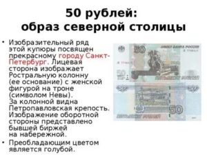 Что изображено на купюре 50 рублей