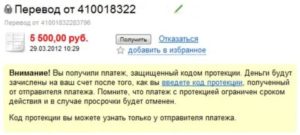 Что такое код протекции в Яндекс Деньги