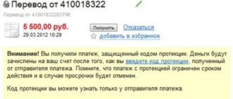 Что такое код протекции в Яндекс Деньги