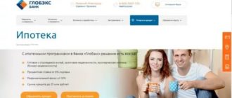 Глобэкс банк: ипотека и ее условия