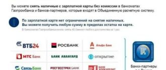 Карта Газпромбанка: снять деньги без комиссии