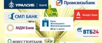 Банки-партнеры Промсвязьбанк без комиссии: перечень