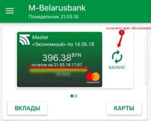 Как проверить баланс на карточке Беларусбанка