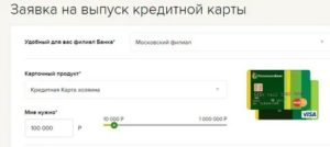 Россельхозбанк кредитная карта онлайн заявка