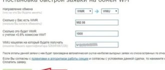 Как доллары перевести в рубли в Вебмани и наоборот
