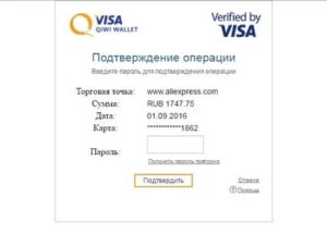 Verified by Visa: что это, как подключить