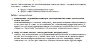 Комиссия Paypal за переводы, конвертацию, обмен валюты