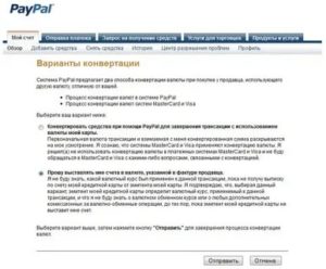 Комиссия Paypal за переводы, конвертацию, обмен валюты