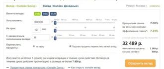 Как открыть вклад онлайн без визита в банк