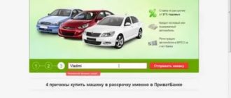 Авто в кредит в Приватбанке: условия