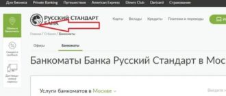 Банки-партнеры Русского Стандарта без комиссии