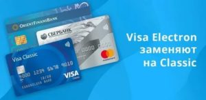 Visa Classic и Visa Electron: чем отличается, разница между картами