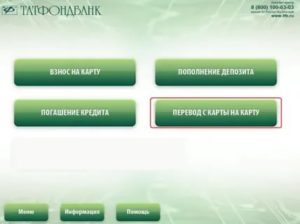 Кредитная карта Татфондбанка: условия