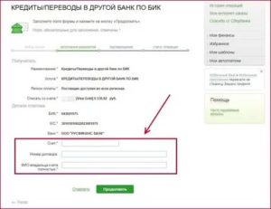 Как оплатить кредит Русфинанс Банк через Сбербанк Онлайн
