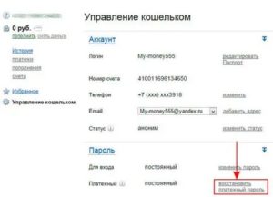 Как узнать платежный пароль Яндекс Деньги?