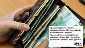 Средняя зарплата в Казани