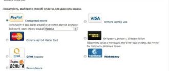 Что можно оплатить через PayPal