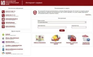 Московский Индустриальный Банк: личный кабинет